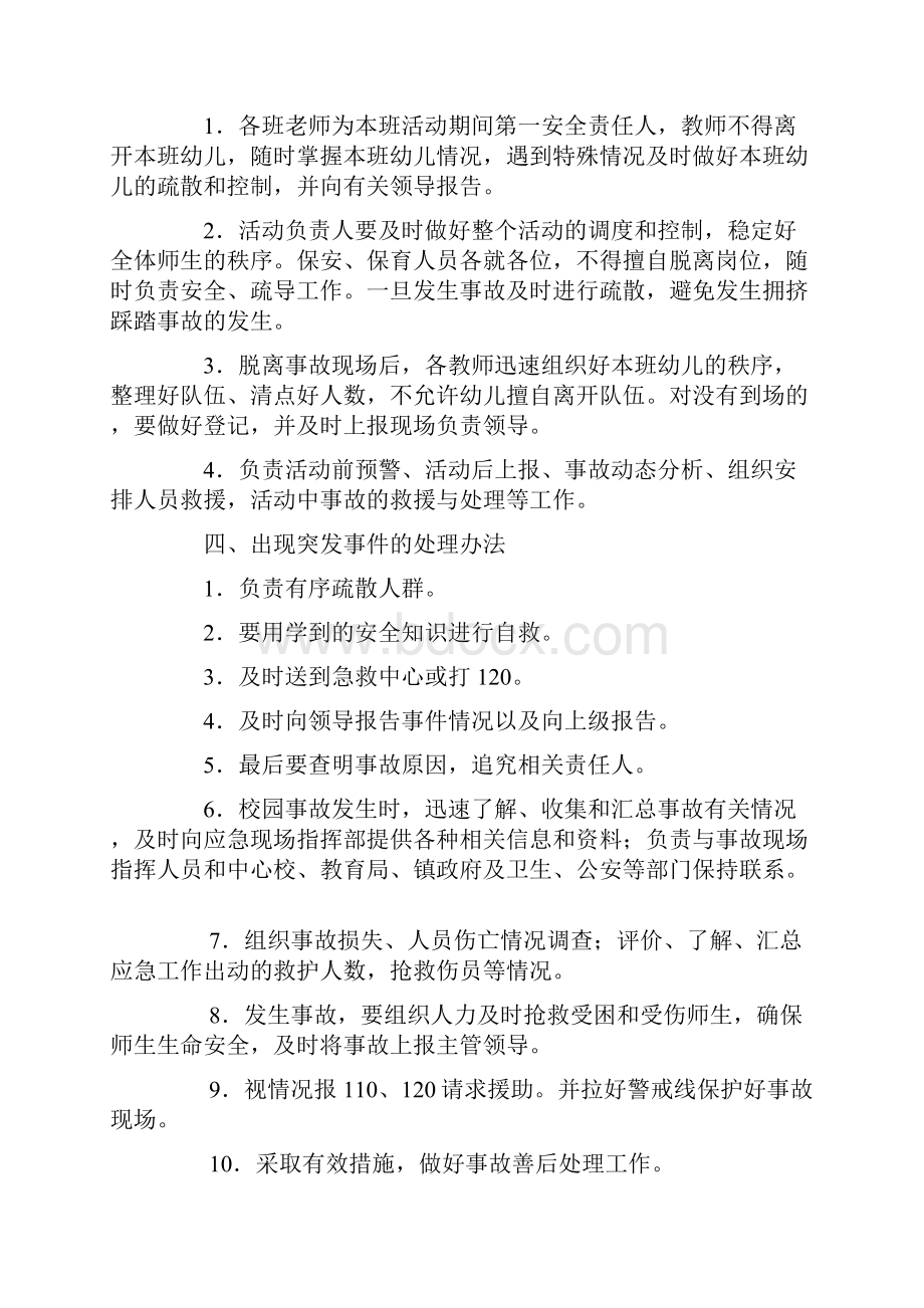 方芳幼儿园各类大型活动安全应急预案 方案讲述.docx_第2页