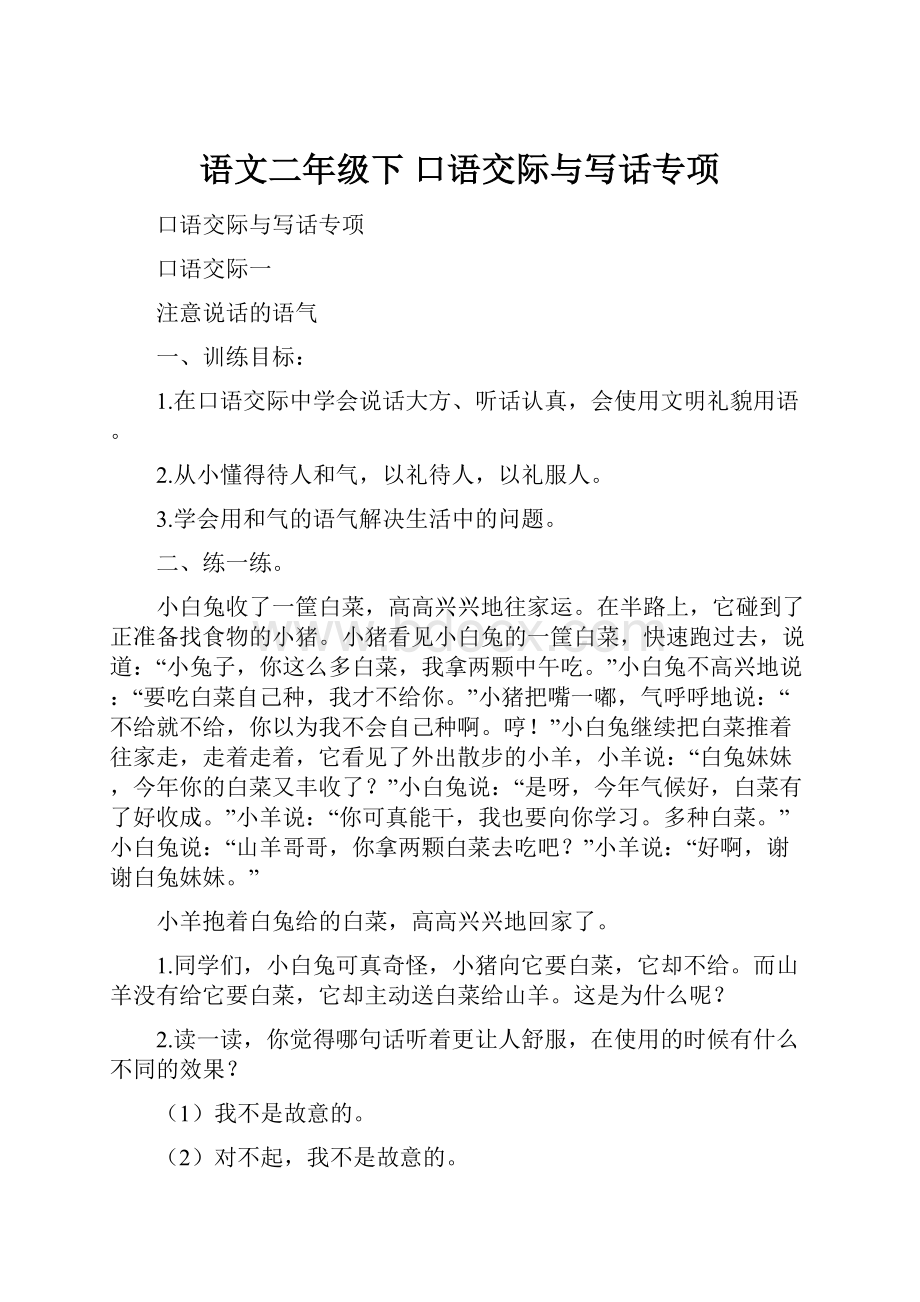 语文二年级下 口语交际与写话专项.docx_第1页