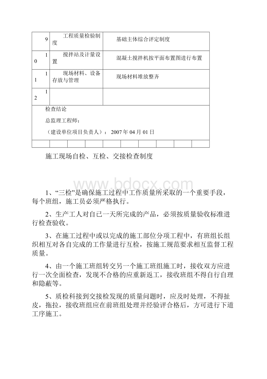 施工现场质量管理检查记录完整版.docx_第2页