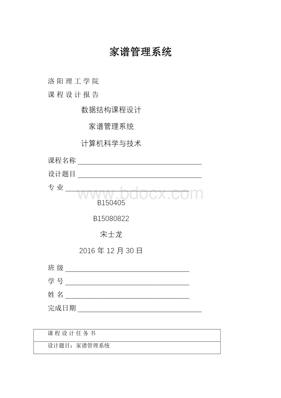 家谱管理系统.docx