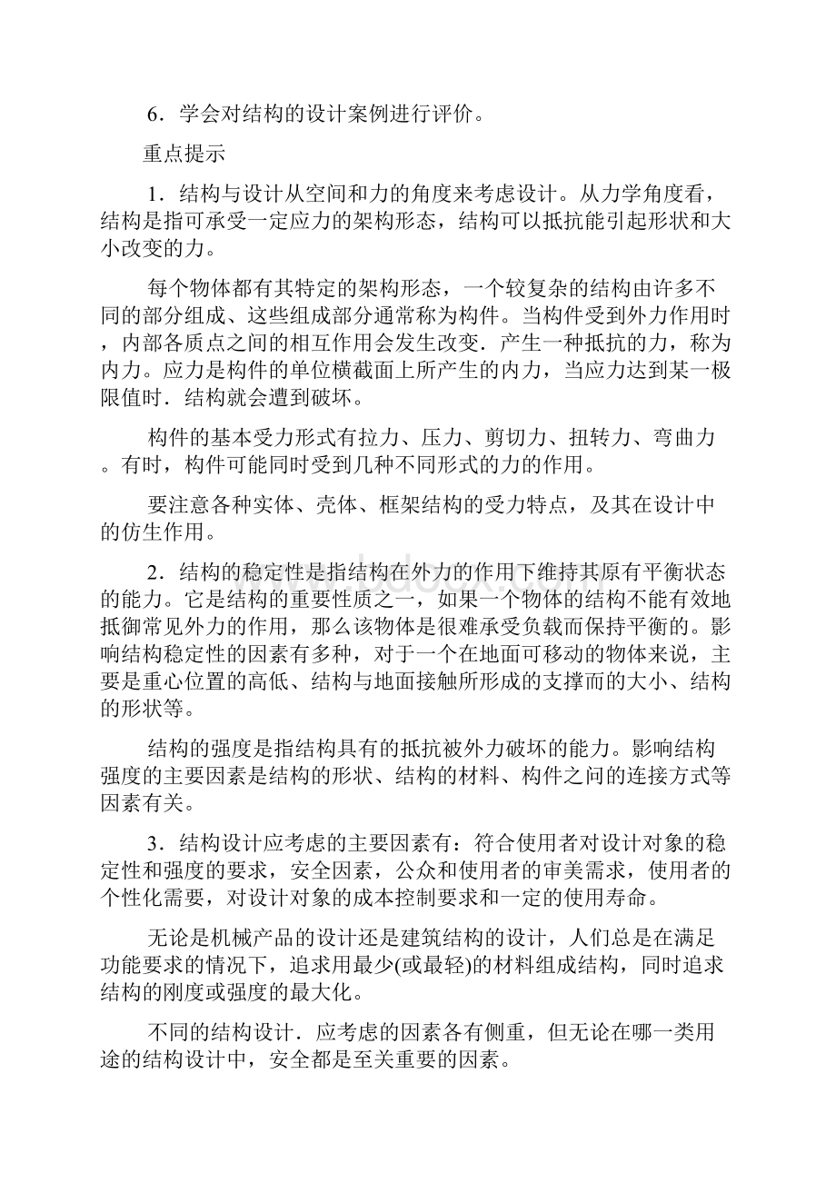 高中通用技术二轮复习专题五 结构与设计 高考Word.docx_第2页