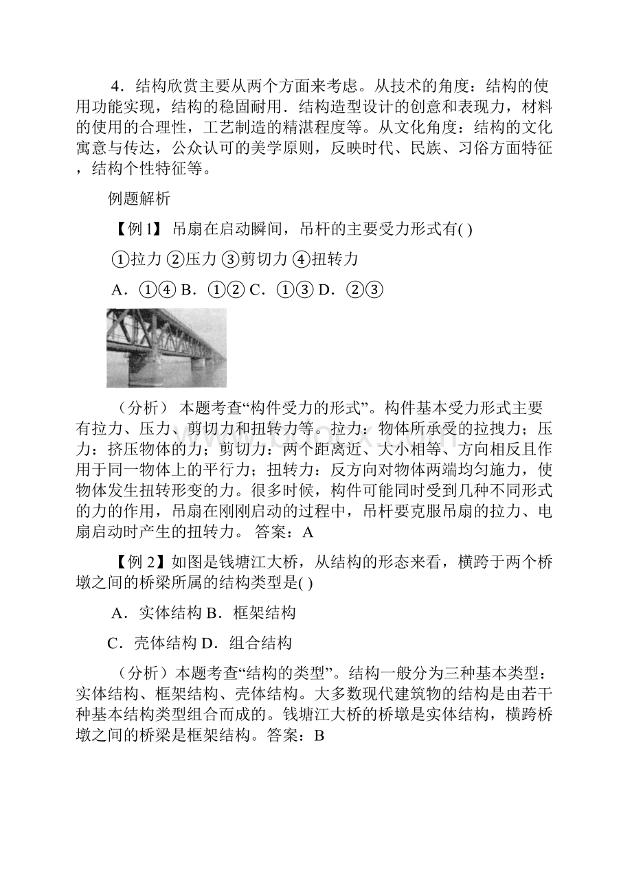 高中通用技术二轮复习专题五 结构与设计 高考Word.docx_第3页