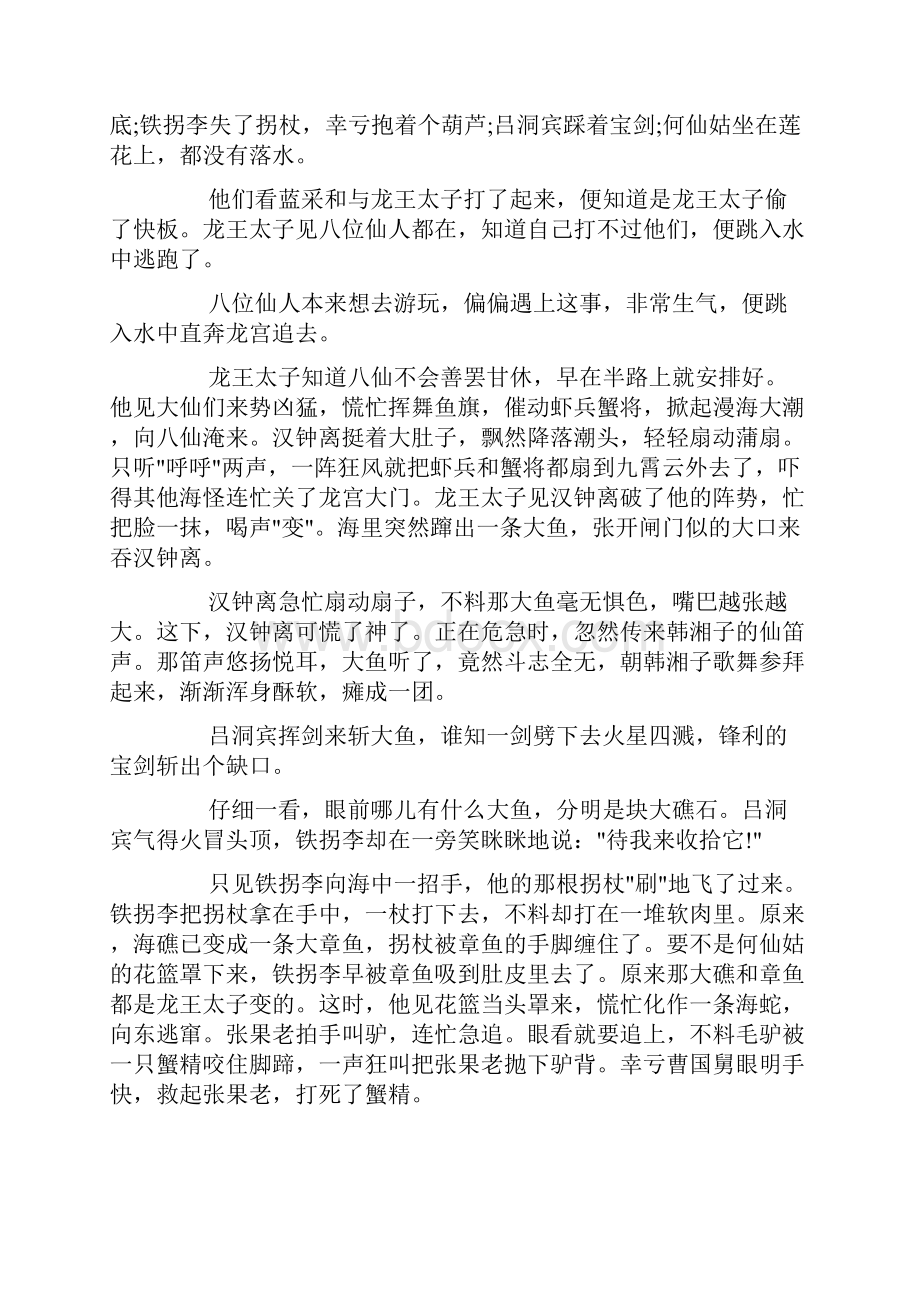 八仙的传说故事doc.docx_第2页