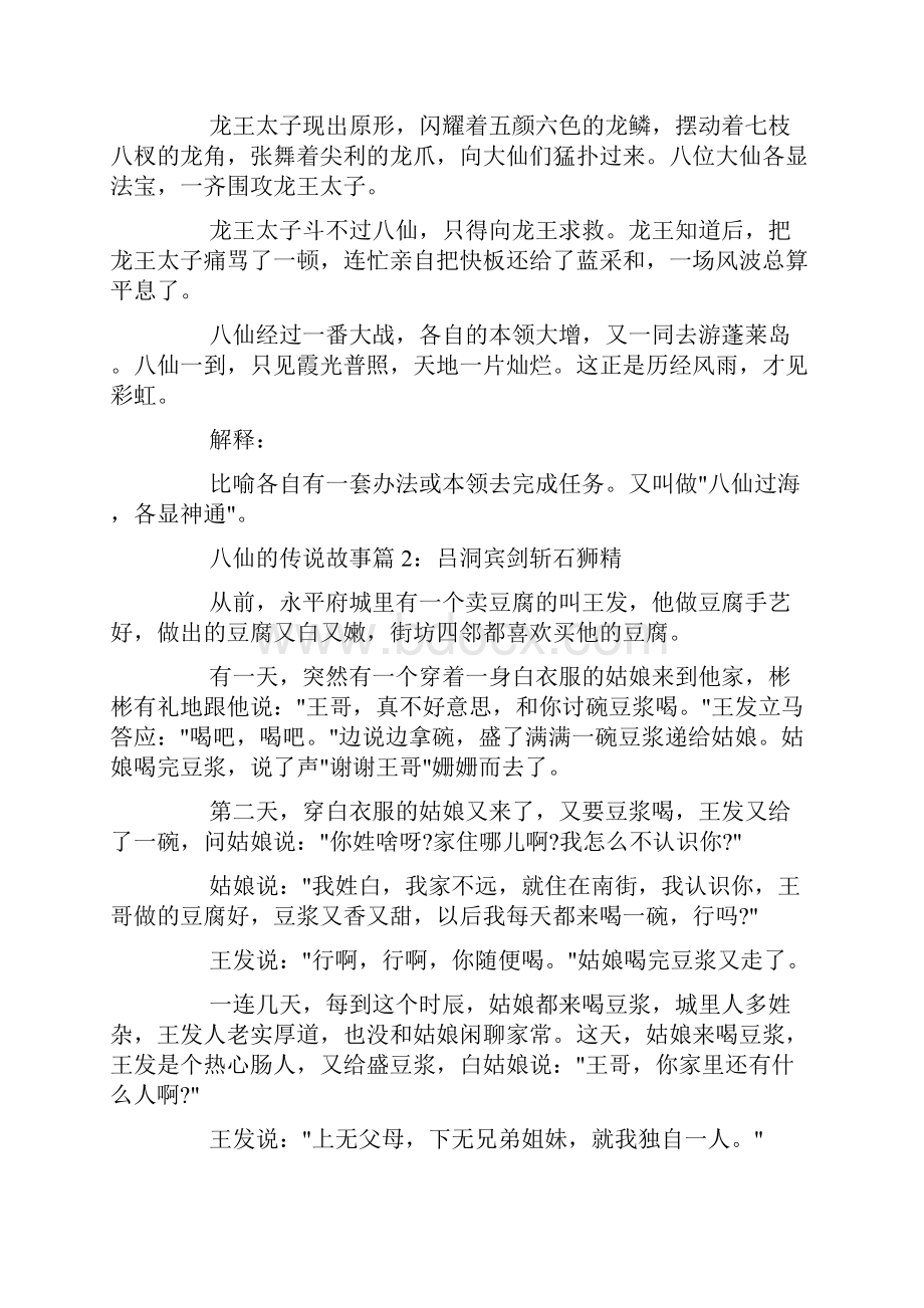 八仙的传说故事doc.docx_第3页