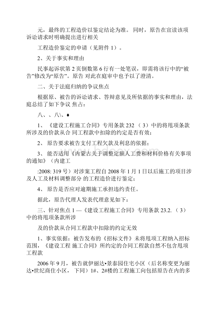 建设工程施工合同民事代理词含本诉反诉.docx_第2页