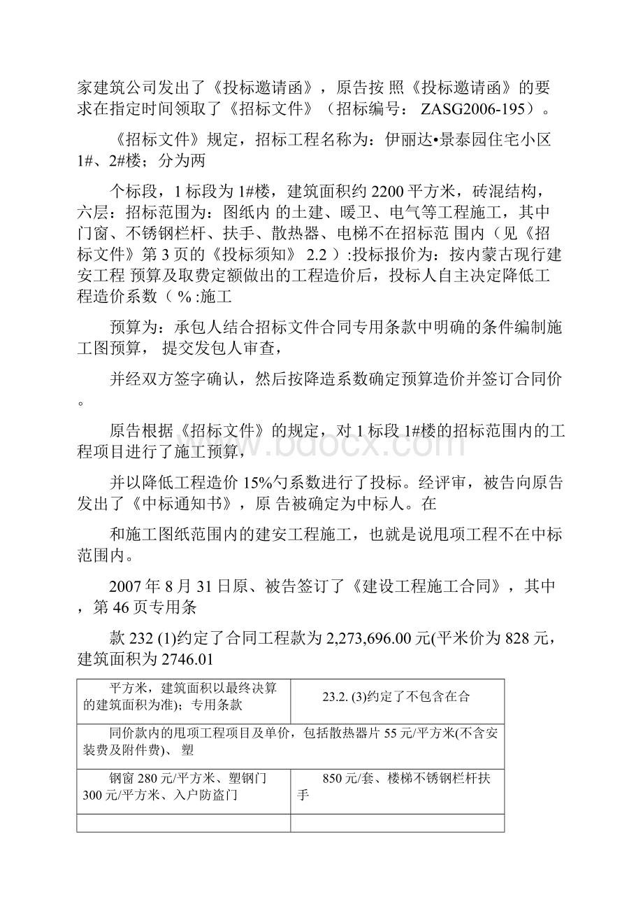 建设工程施工合同民事代理词含本诉反诉.docx_第3页