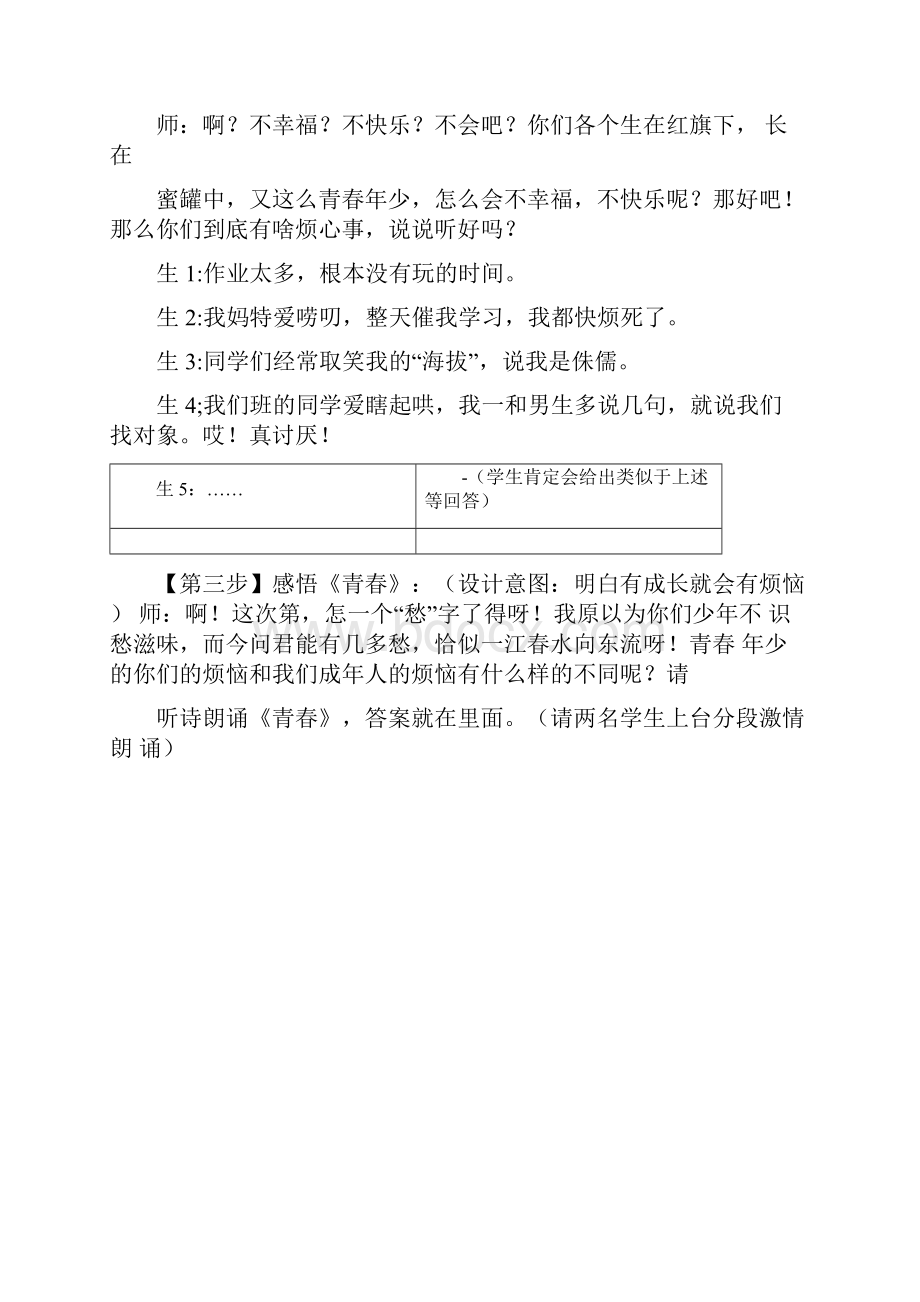 心理健康教育教学设计我青春成长不烦恼.docx_第3页