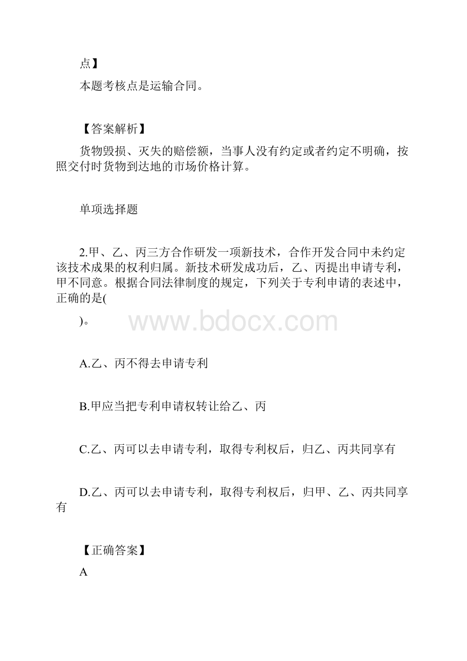 会计职称《中级财务管制》提分题及答案4中级会计职称考试doc.docx_第2页