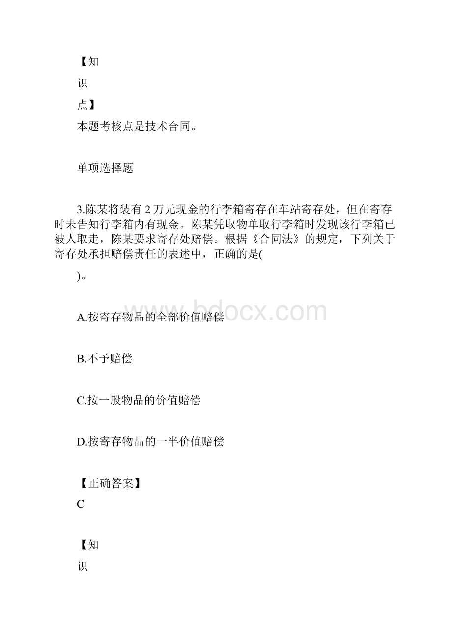 会计职称《中级财务管制》提分题及答案4中级会计职称考试doc.docx_第3页