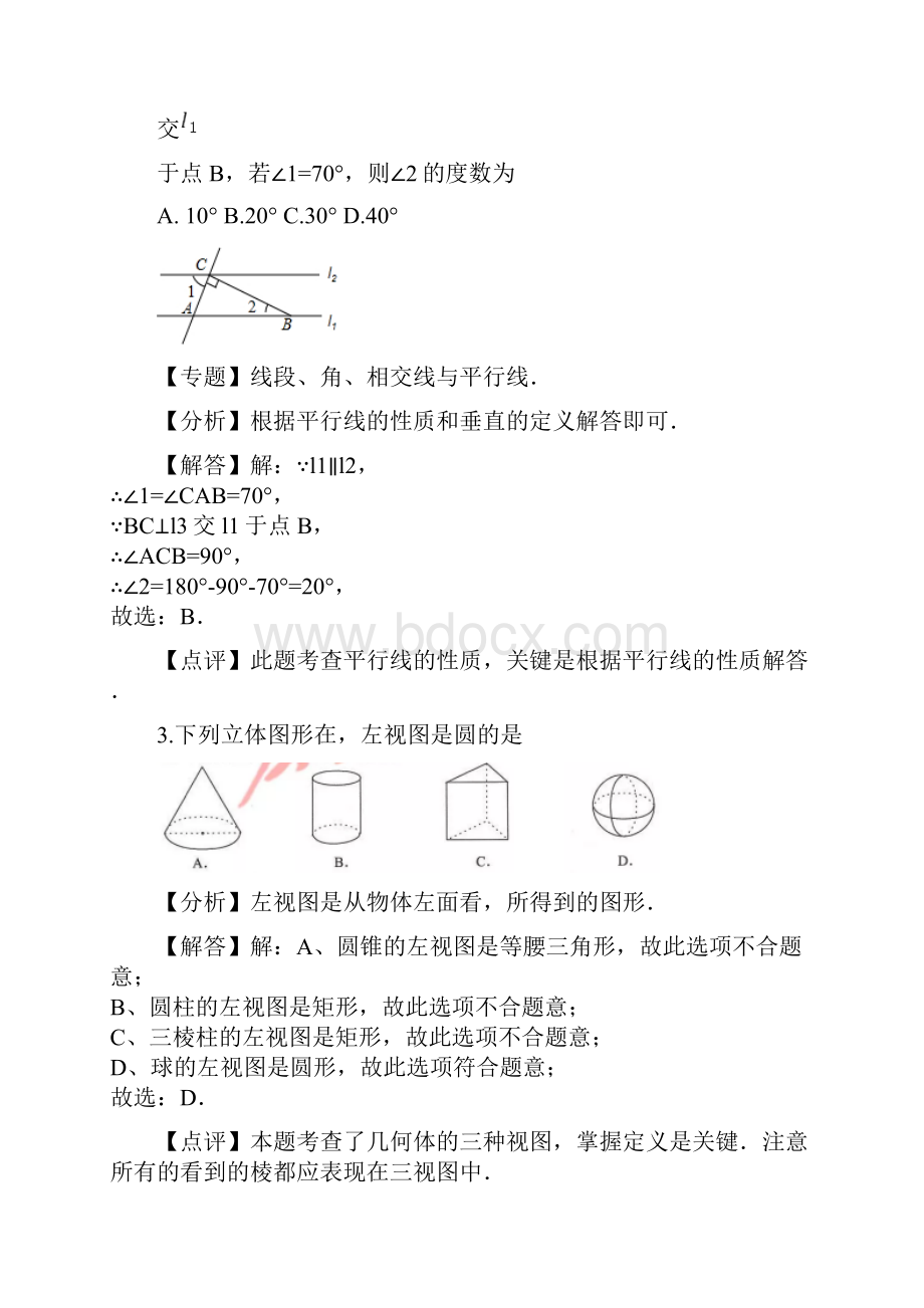 湖北省孝感市中考数学试题含答案解析.docx_第2页