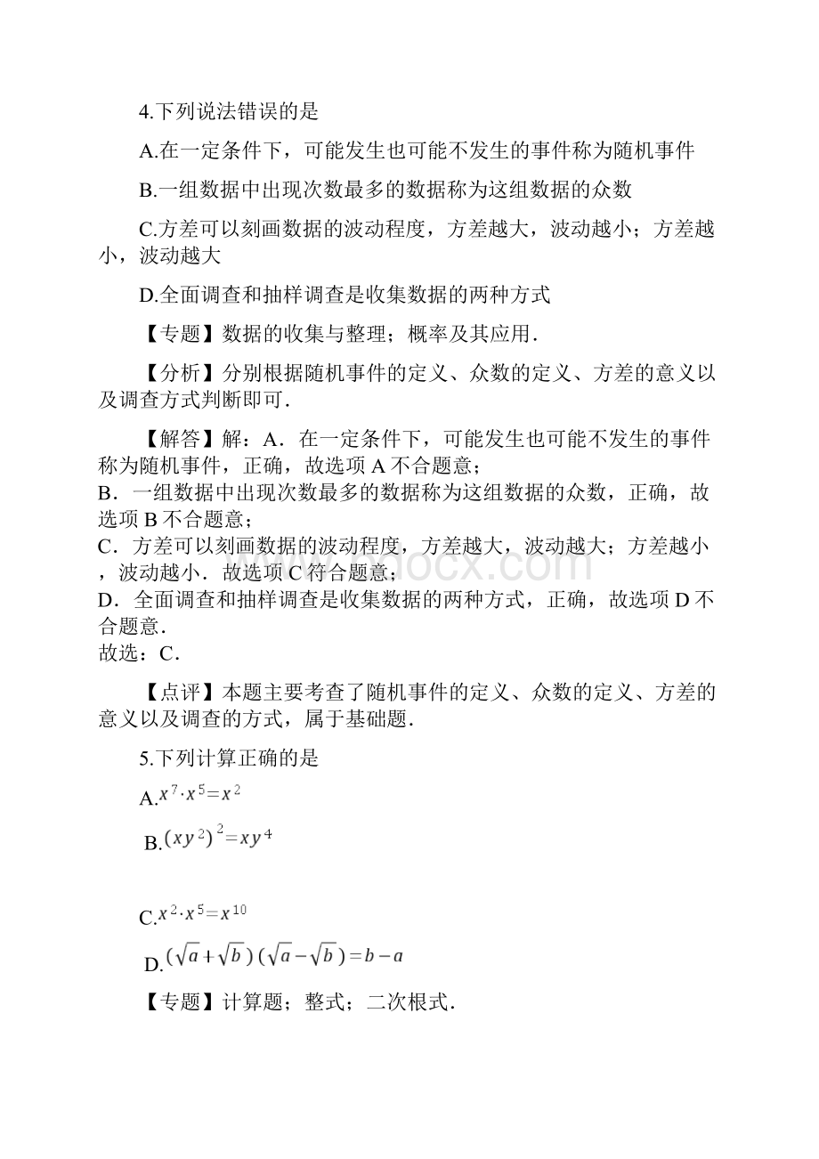 湖北省孝感市中考数学试题含答案解析.docx_第3页