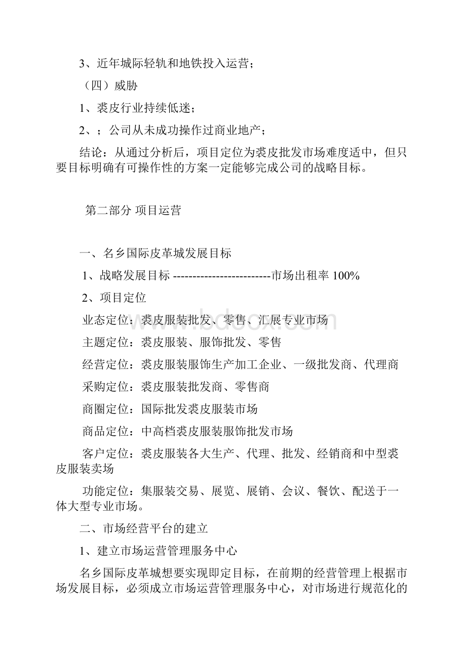 服装业批发中心运营策划方案.docx_第3页