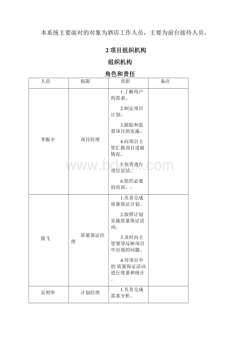 项目计划书.docx_第2页