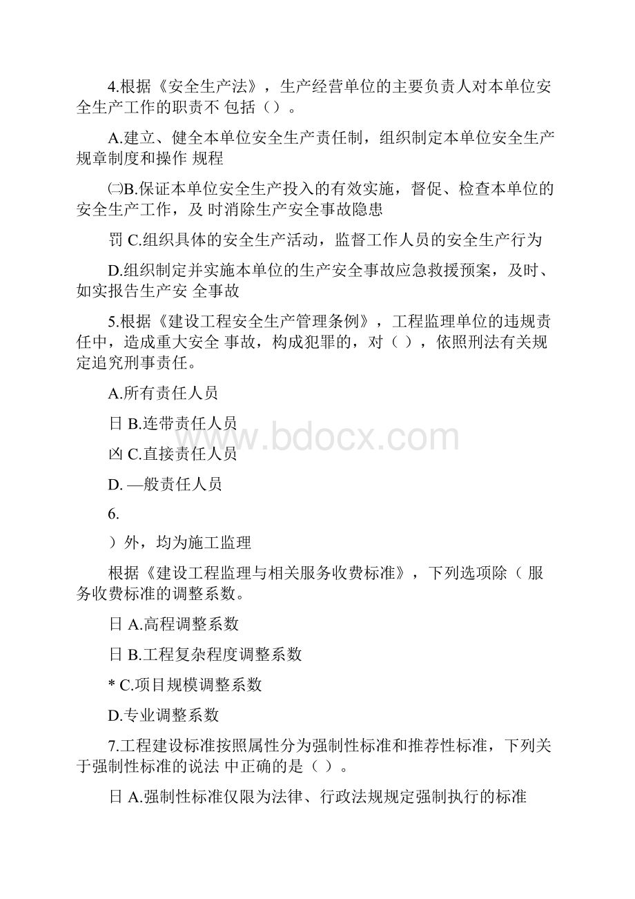 监理工程师继续教育必修课答案0001.docx_第2页