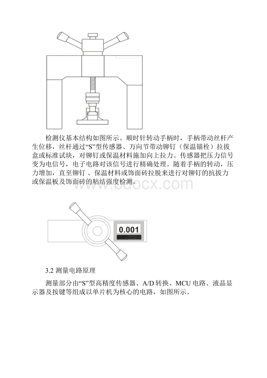 XHJM5高精度铆钉拉拔仪.docx_第3页