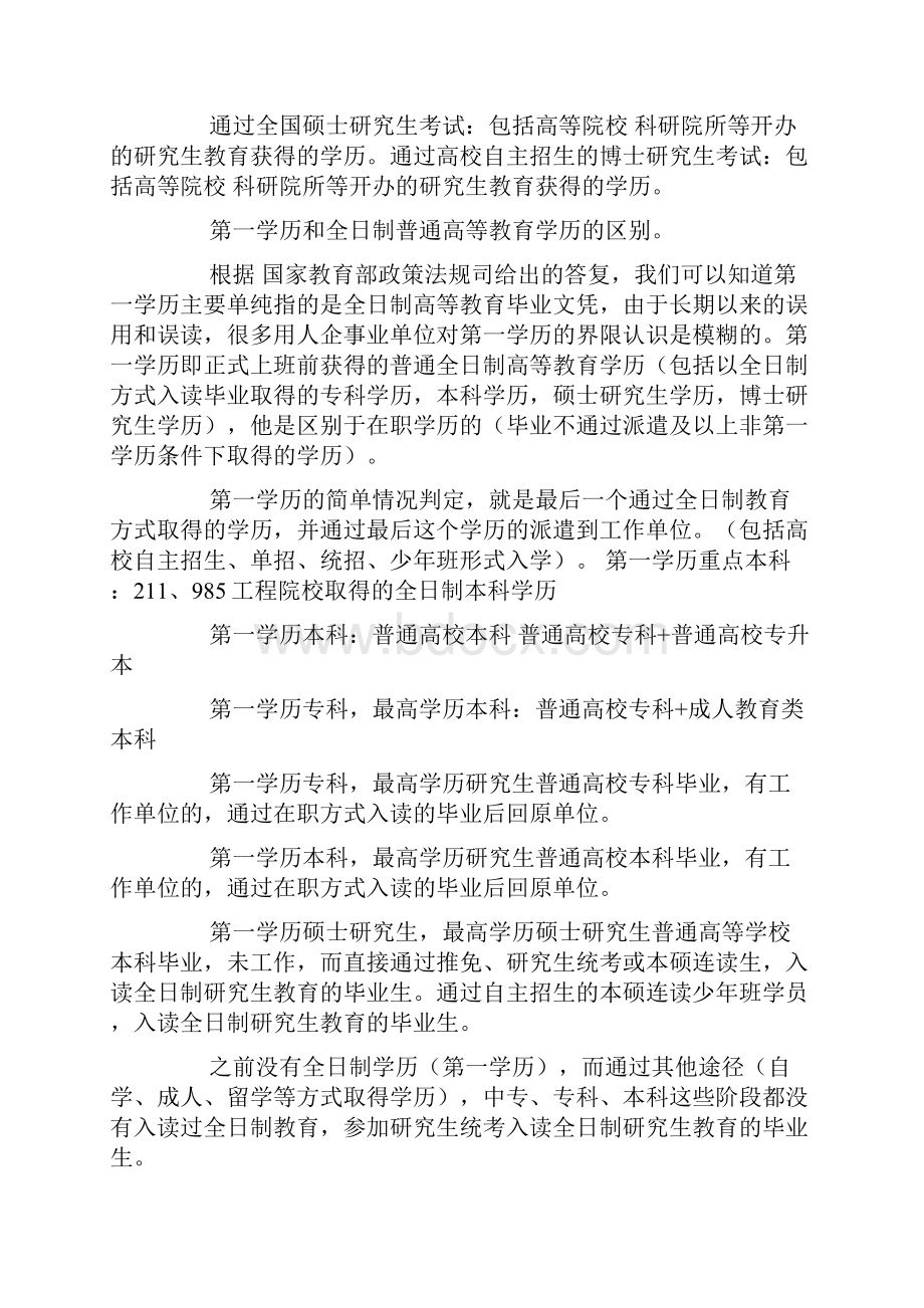 初始学历第一学历和最高学历.docx_第2页