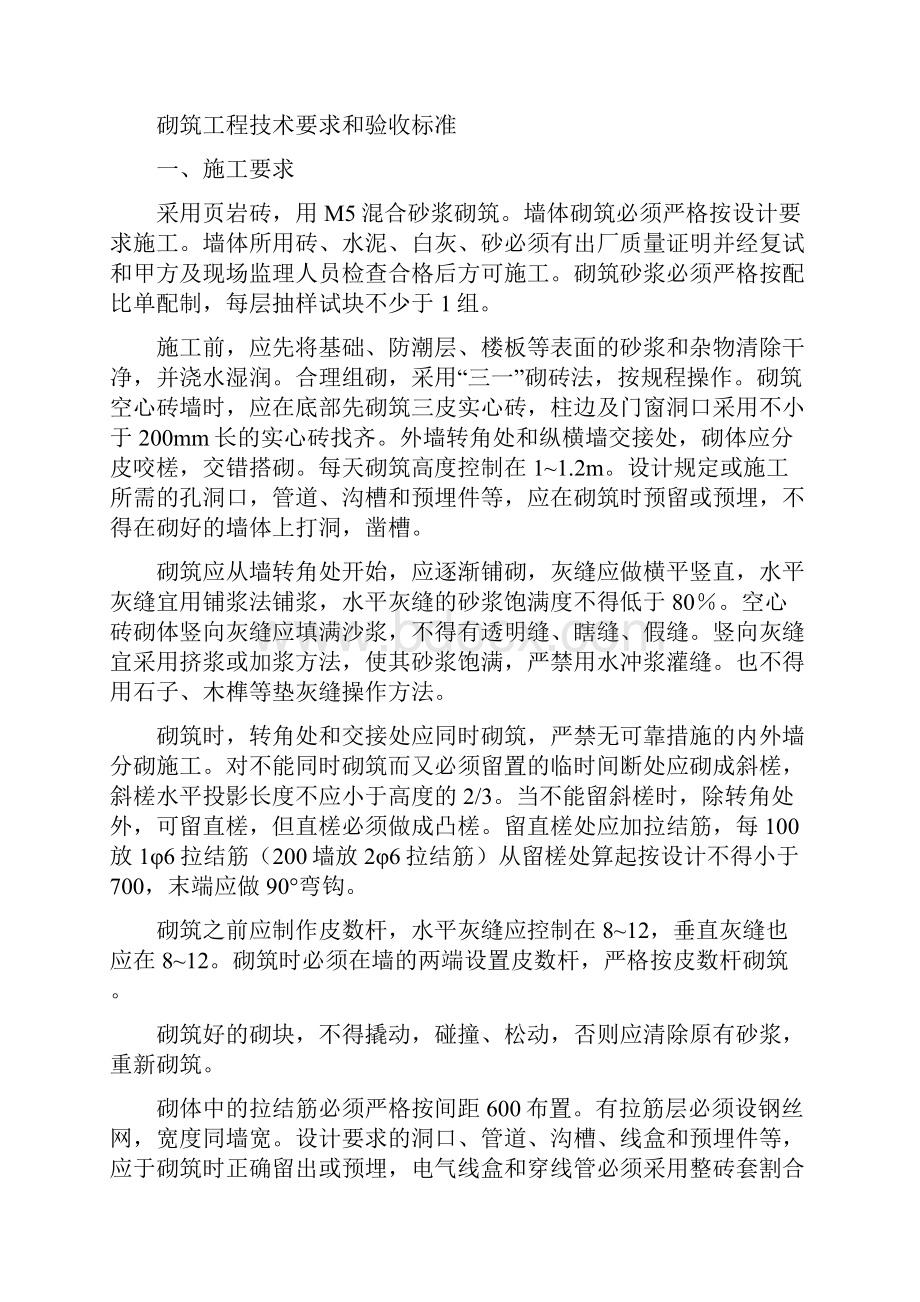 工程质量验收标准.docx_第3页