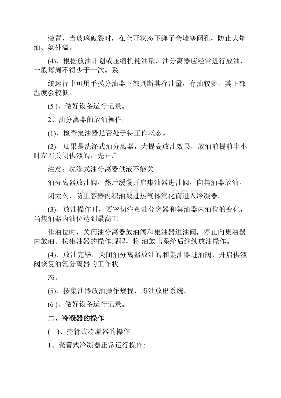 氨制冷系统辅助设备操作规程.docx_第2页