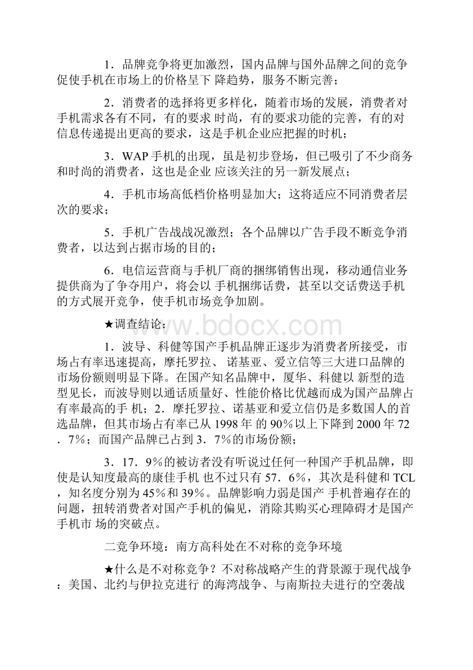 南方高科品牌突围 季老出演公益主角南方高科品牌推广案例.docx_第2页