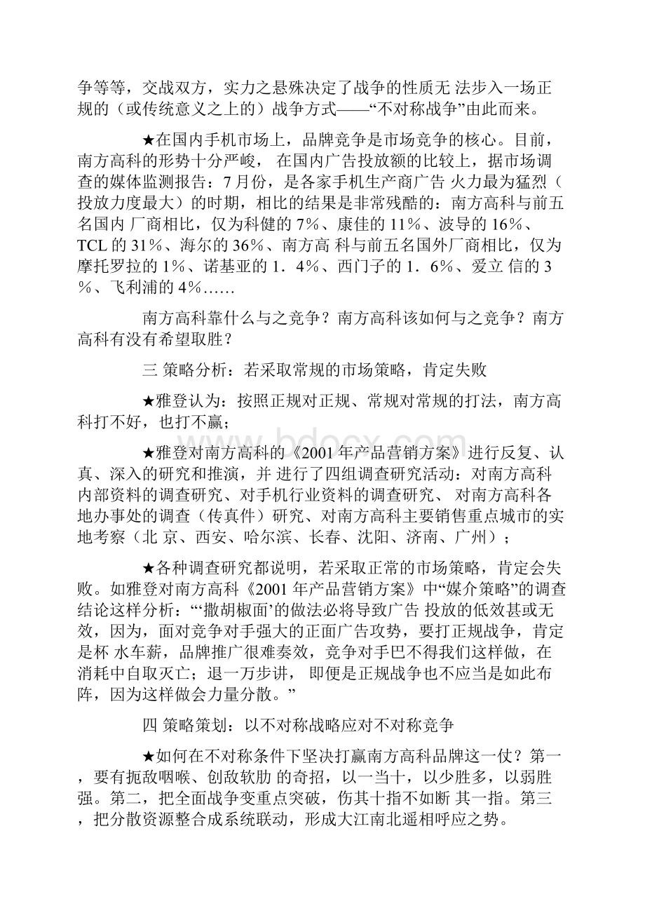 南方高科品牌突围 季老出演公益主角南方高科品牌推广案例.docx_第3页