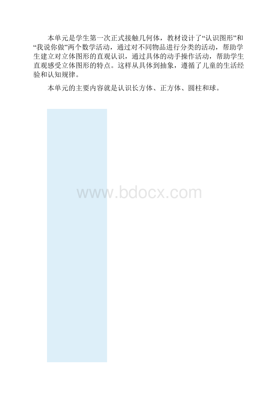 一年级数学上册 第六单元 认识图形 第2课时 认识几何体的特征一课一练 北师大版.docx_第3页