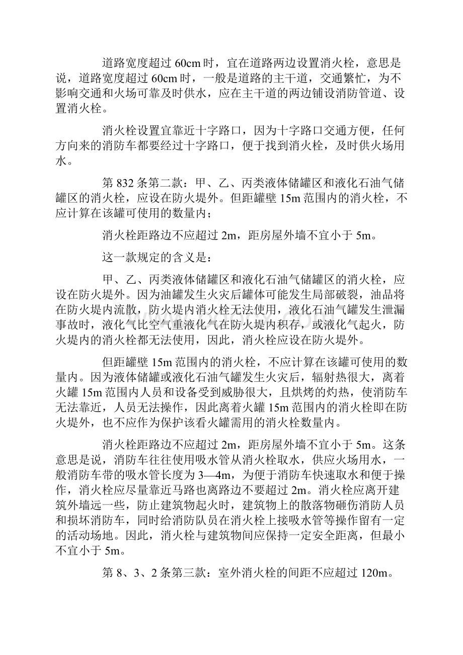 消防水量设计手册解释经典.docx_第2页