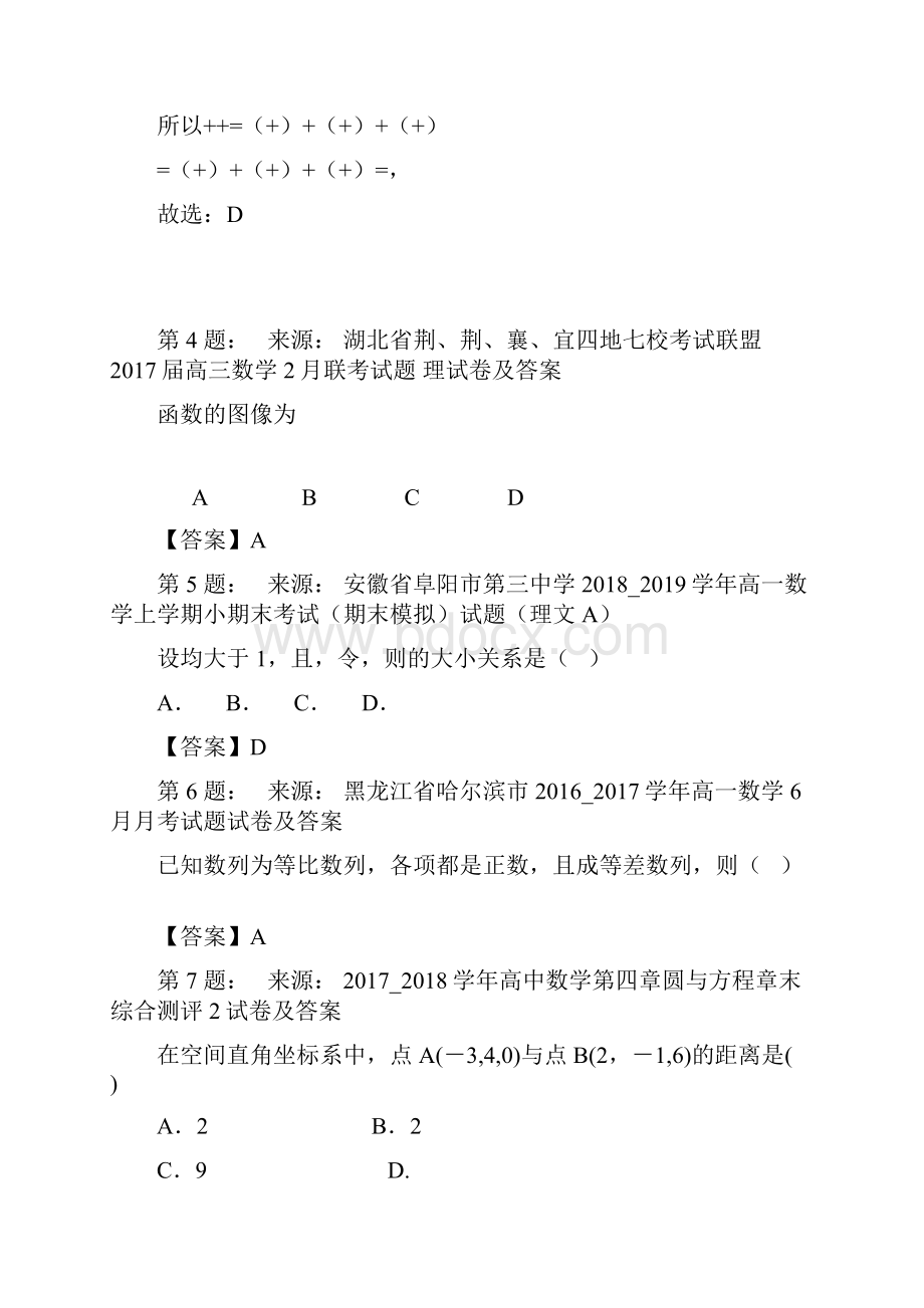 汉阴县蒲溪中学高考数学选择题专项训练一模.docx_第2页