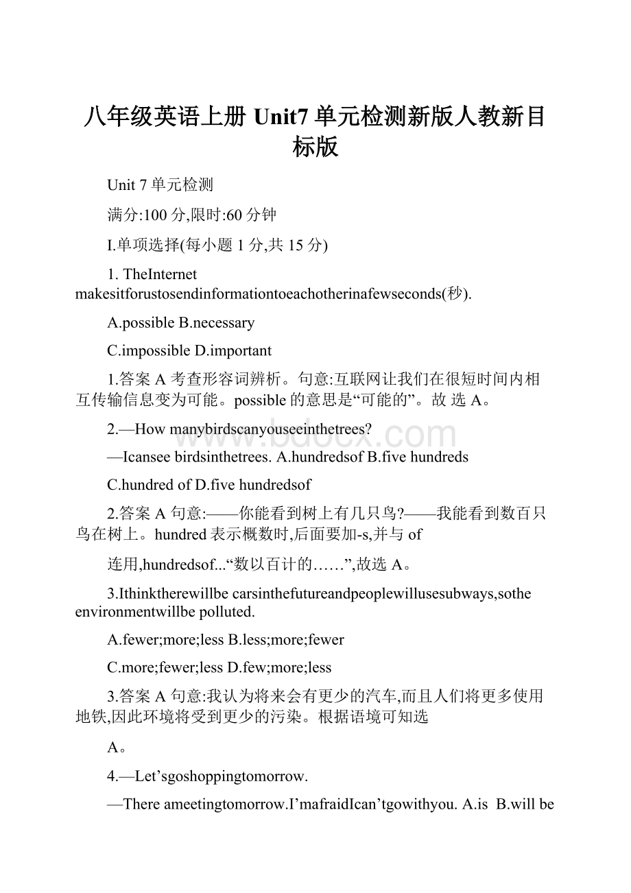 八年级英语上册Unit7单元检测新版人教新目标版.docx_第1页