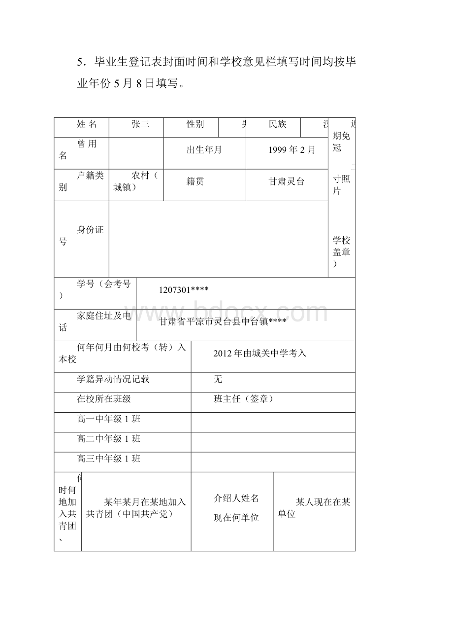 甘肃省普通高中毕业生登记表.docx_第2页