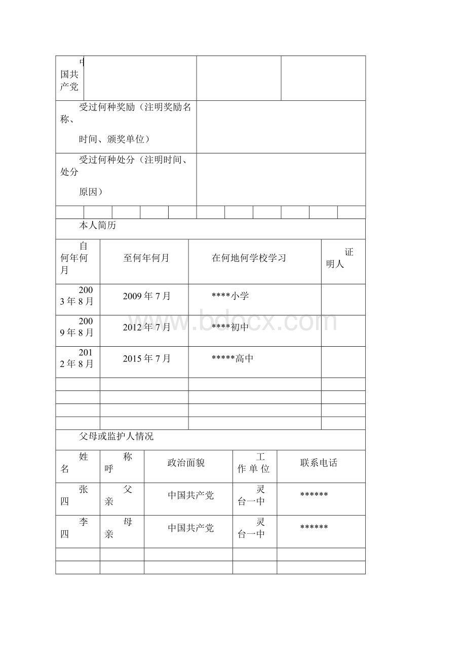 甘肃省普通高中毕业生登记表.docx_第3页
