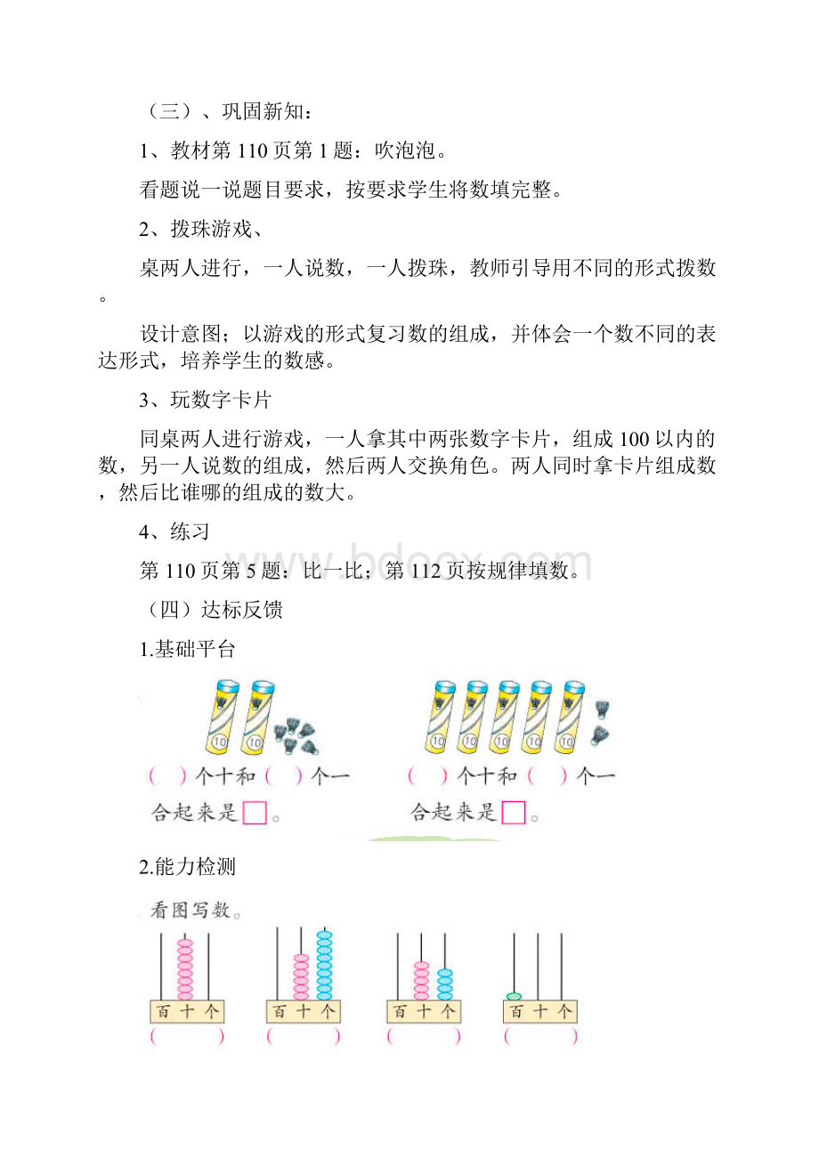 青岛版六年制一年级数学下册第十单元教案.docx_第3页