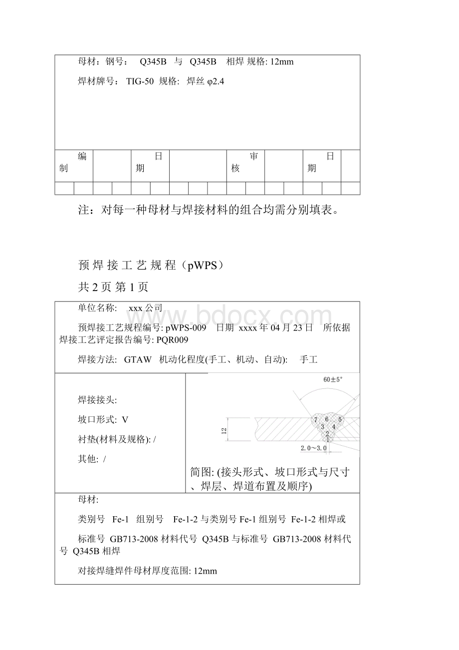 最新Q345 12mm板状对接氩弧焊 焊接工艺评定.docx_第3页