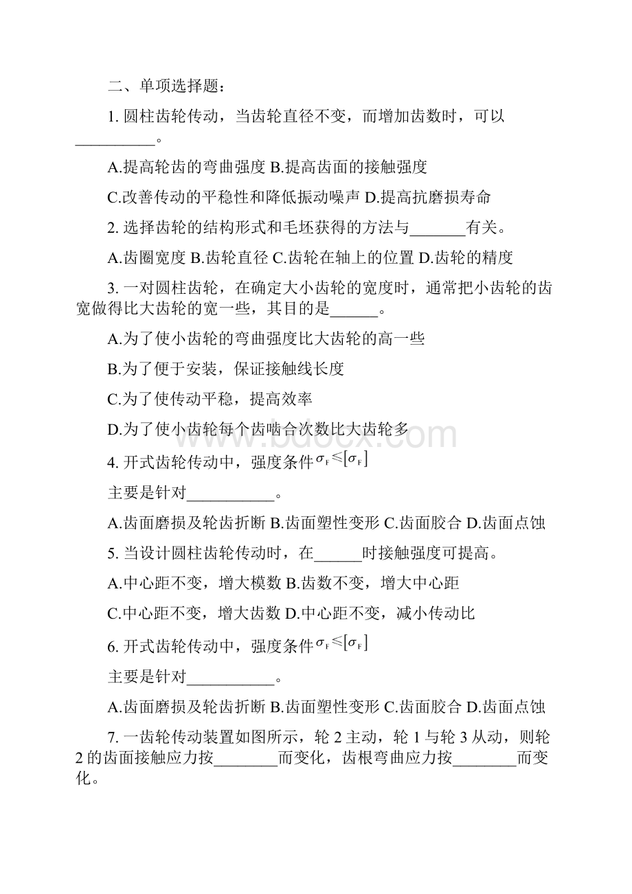 机械设计7习题+D.docx_第2页