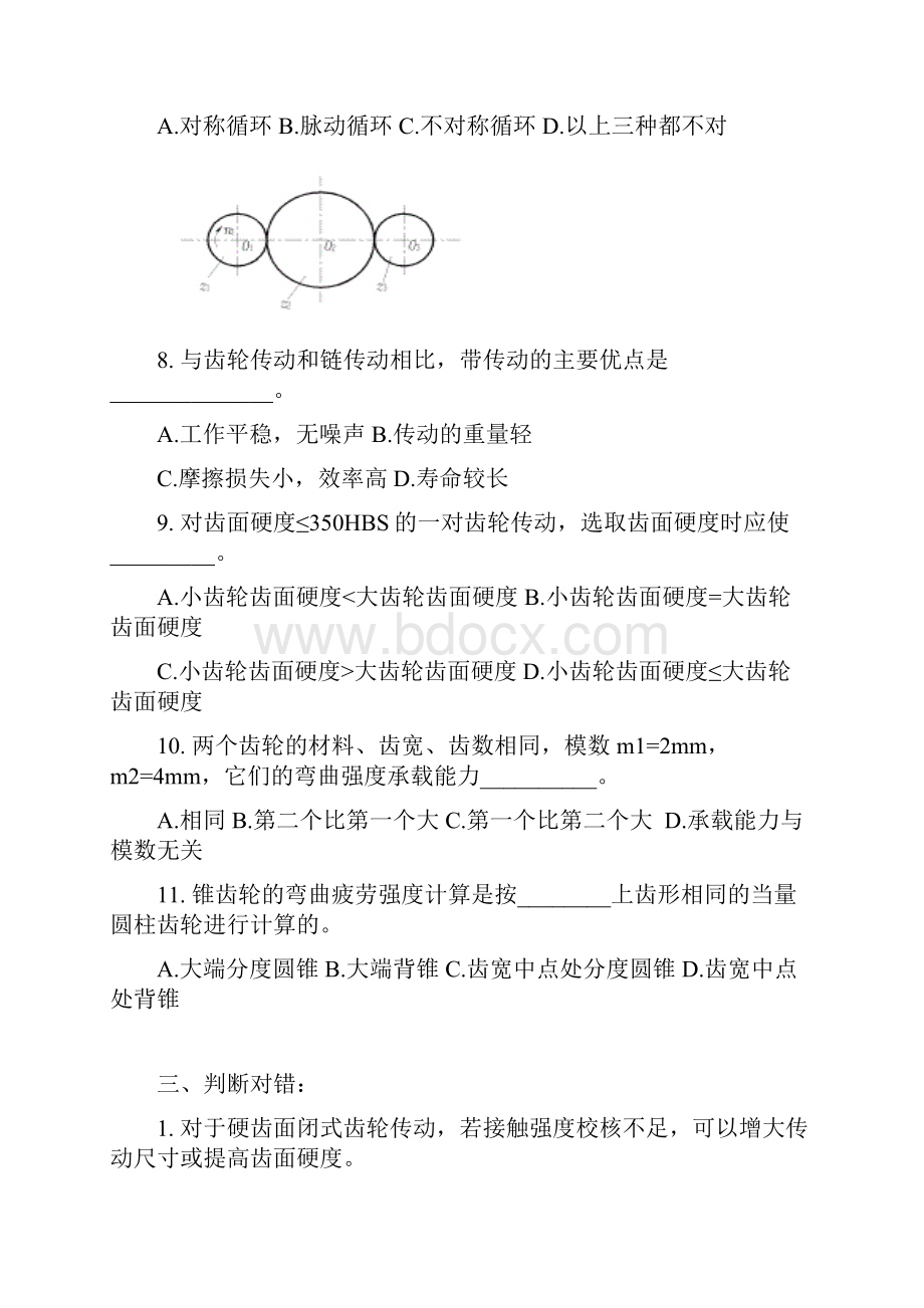 机械设计7习题+D.docx_第3页