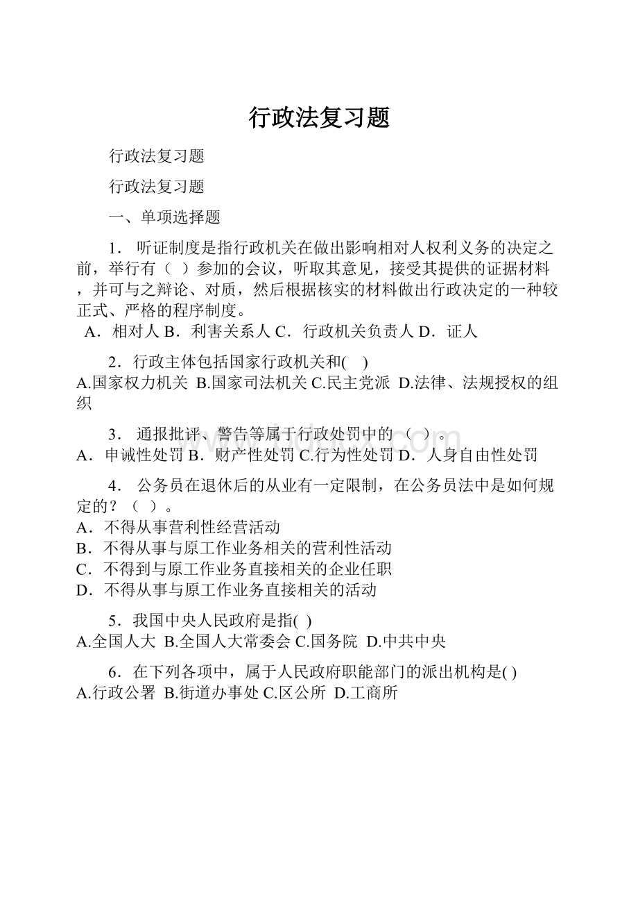 行政法复习题.docx_第1页