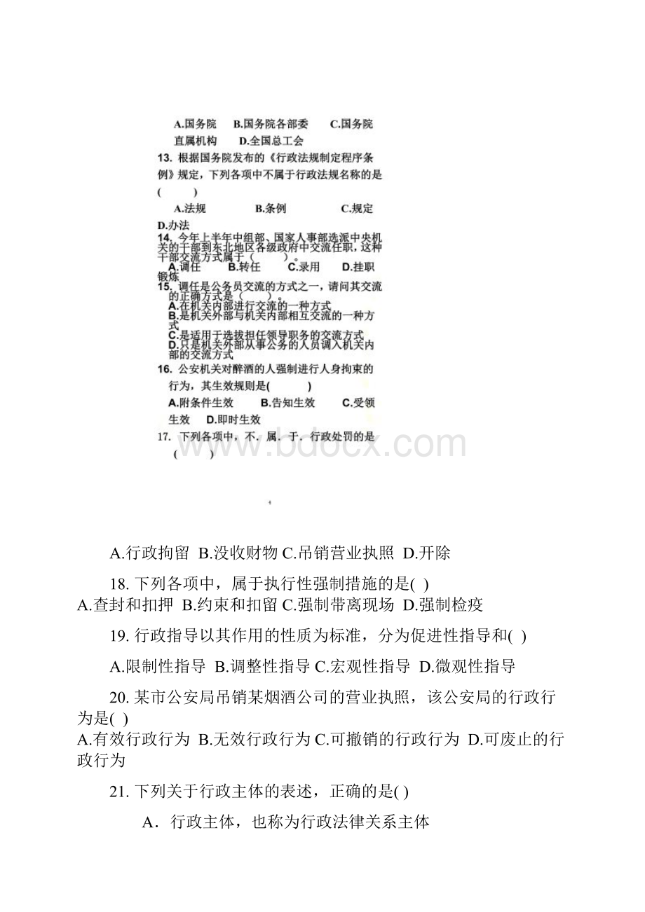 行政法复习题.docx_第3页