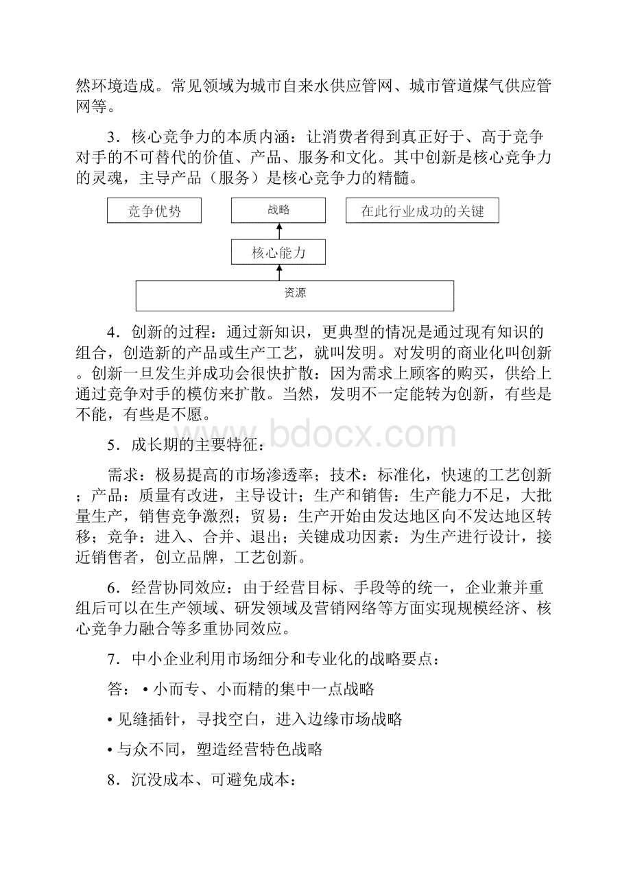 战略管理练习题及答案.docx_第3页