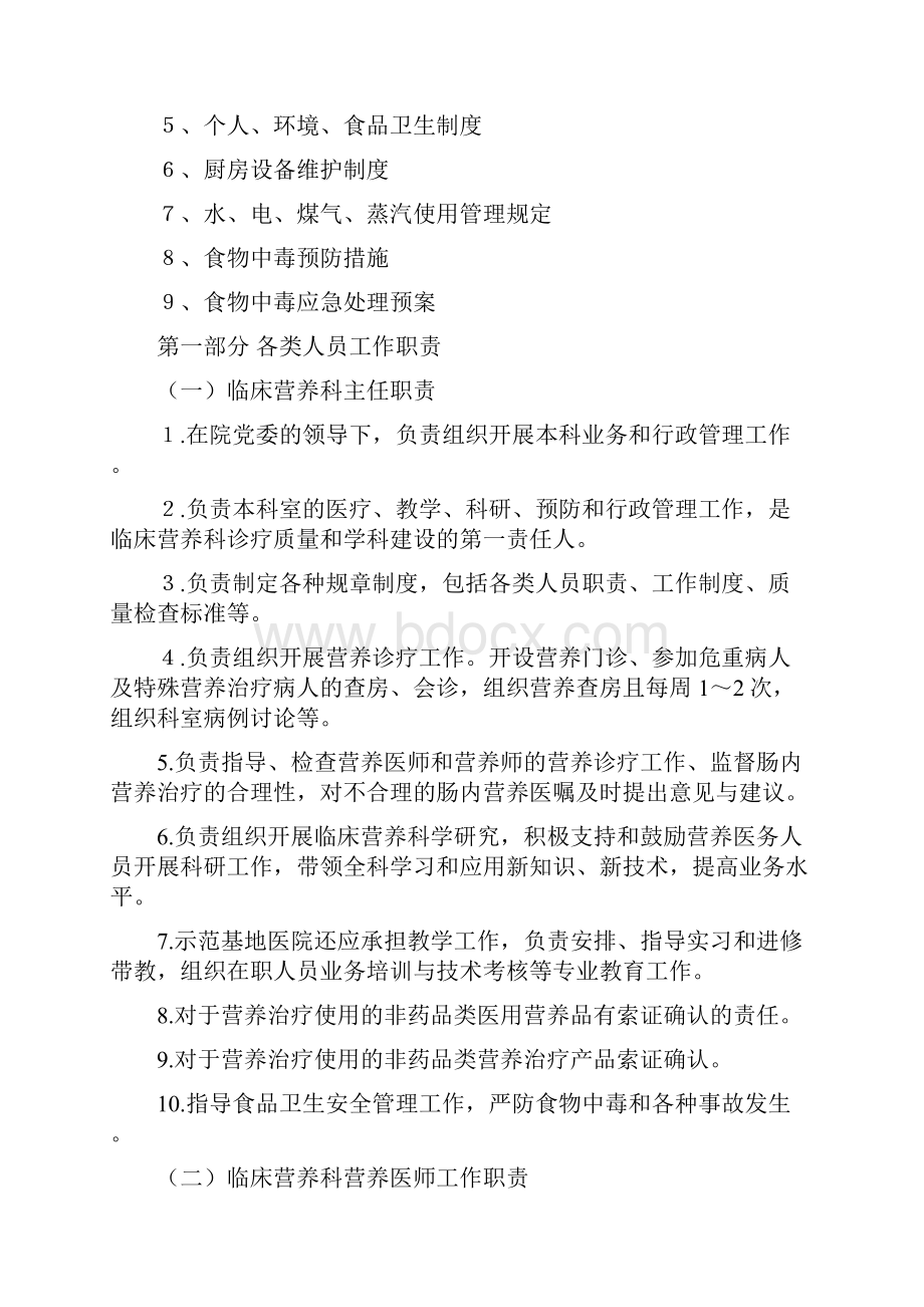 营养科各类人员工作职责及规章制度汇编.docx_第3页