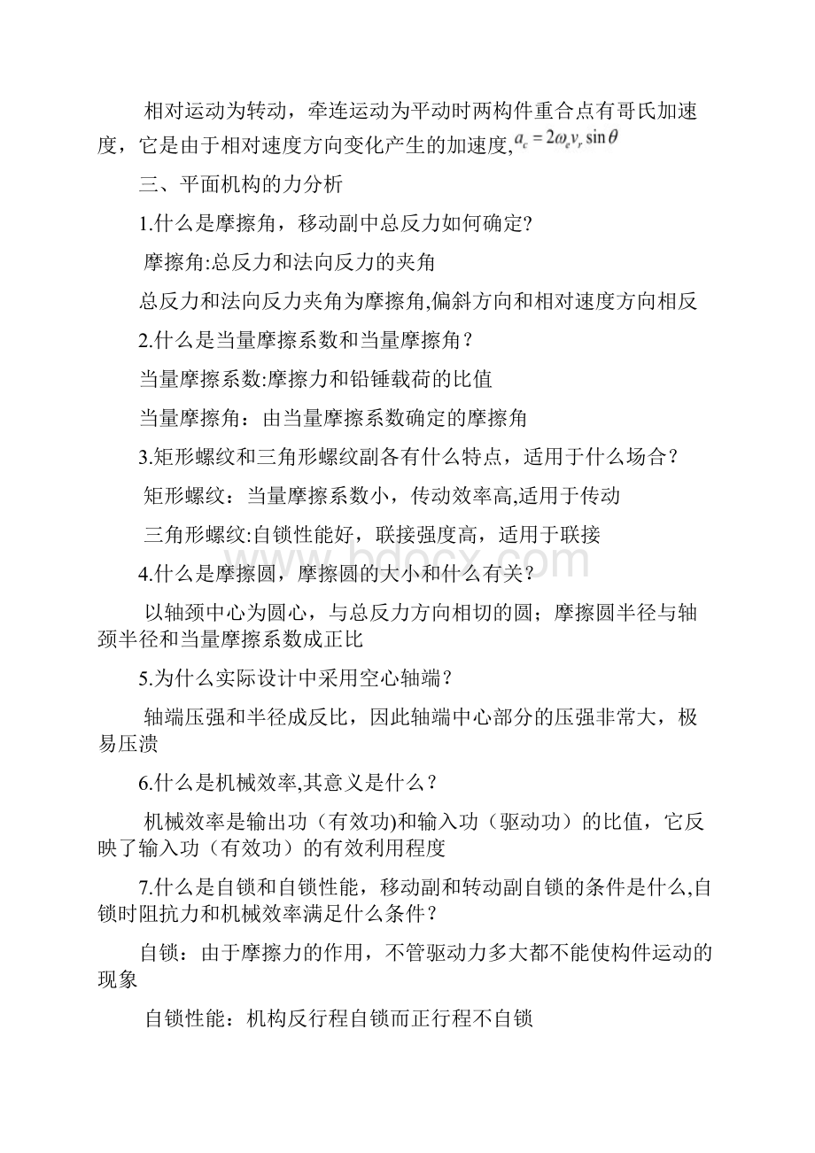 整理南航考研机械原理简答题终极整理版.docx_第3页