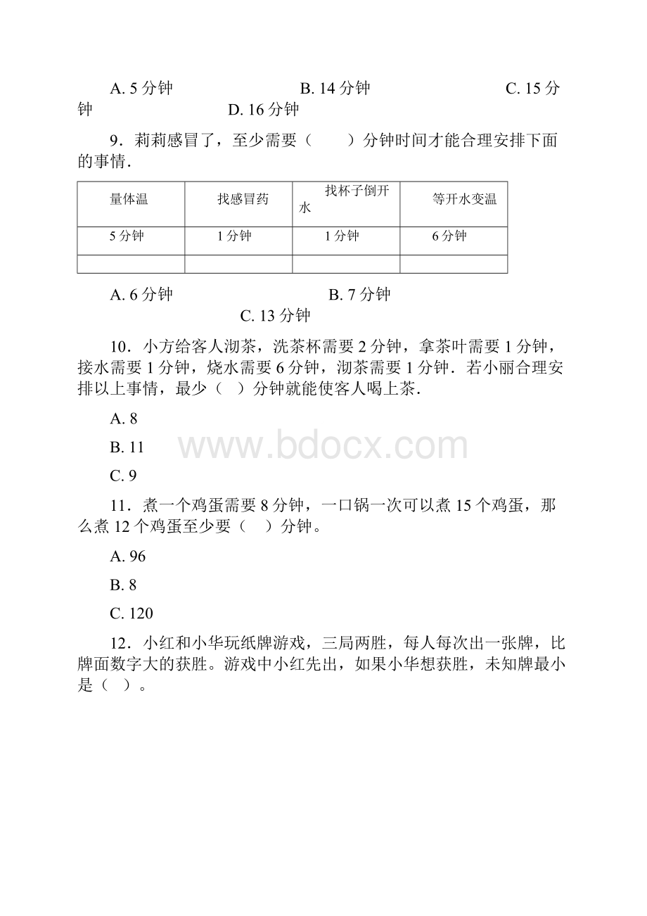 压轴题小学数学四年级上册第八单元条数学广角优化 单元测试答案解析4.docx_第3页