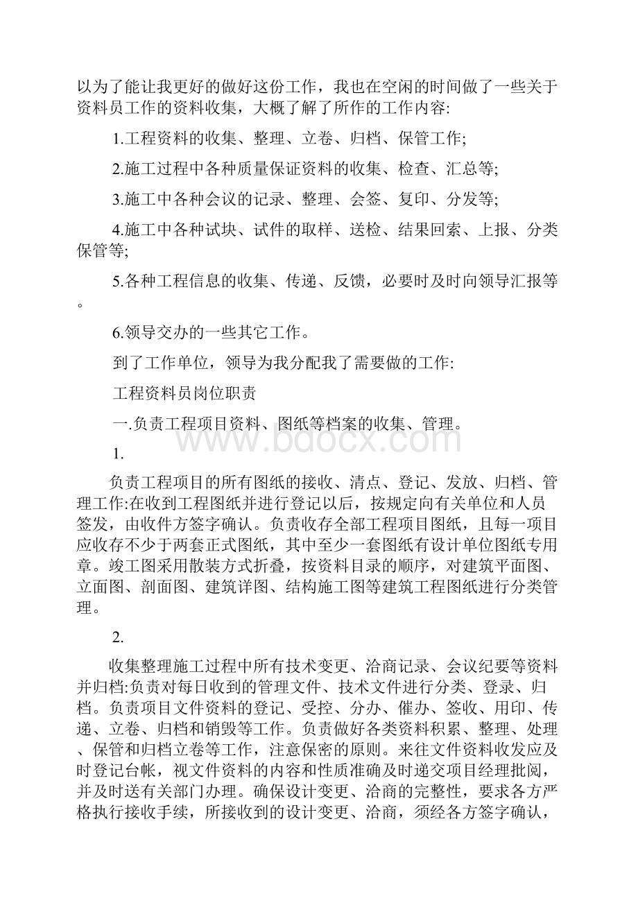 工程资料员实习报告范文规范版2篇.docx_第2页