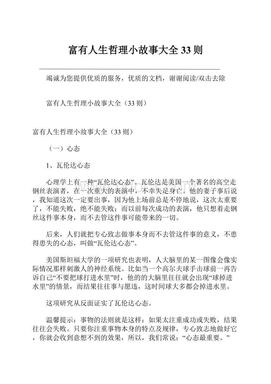 富有人生哲理小故事大全33则.docx_第1页