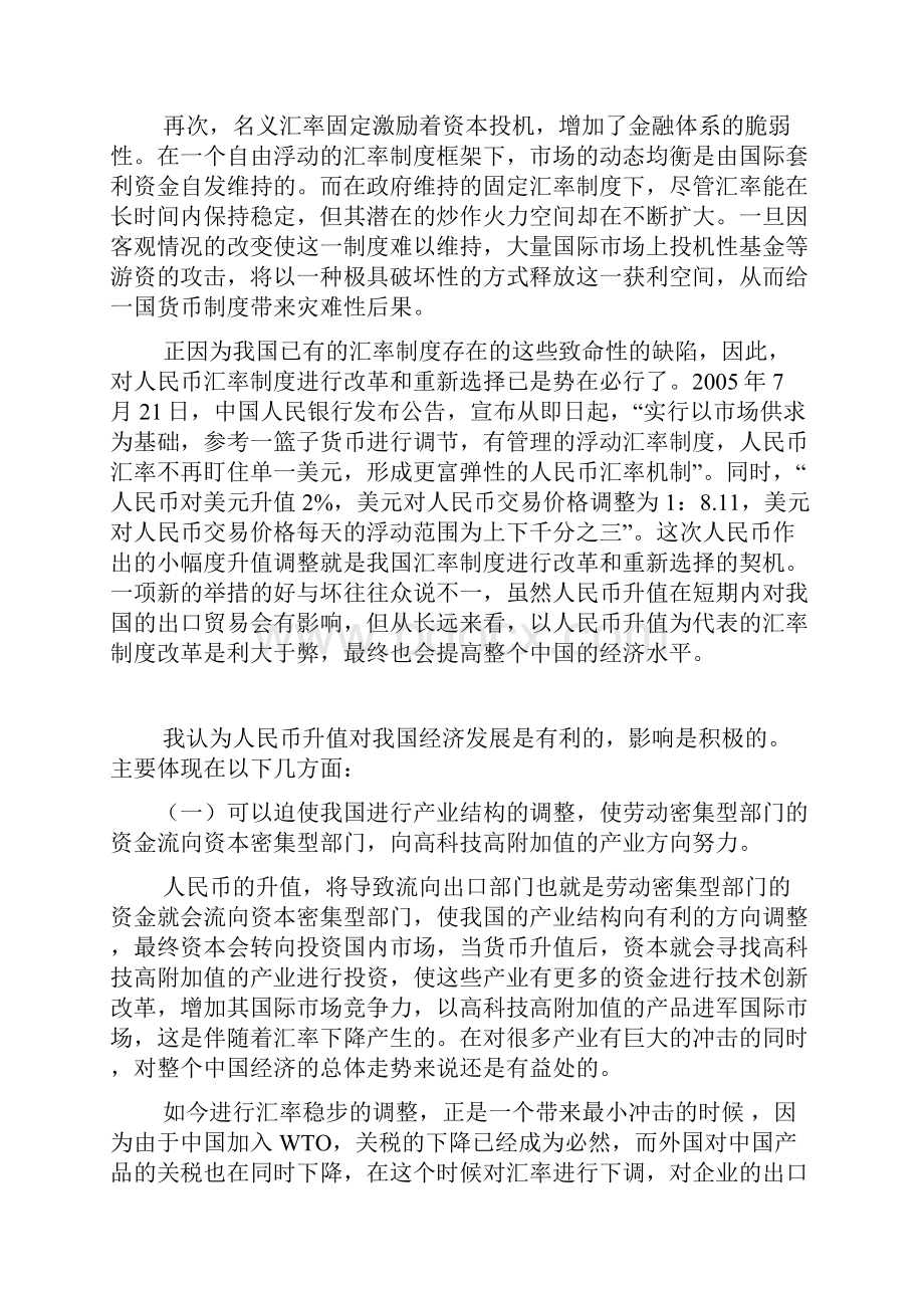 人民币升值对我国经济的积极影响及应采取的后续措施金融范文doc.docx_第3页