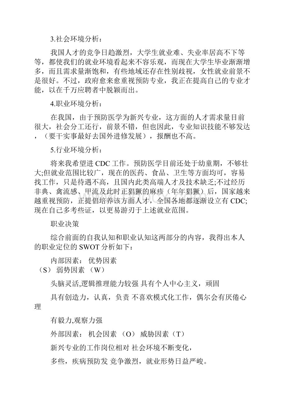 大学生职业生涯规划书3篇.docx_第3页