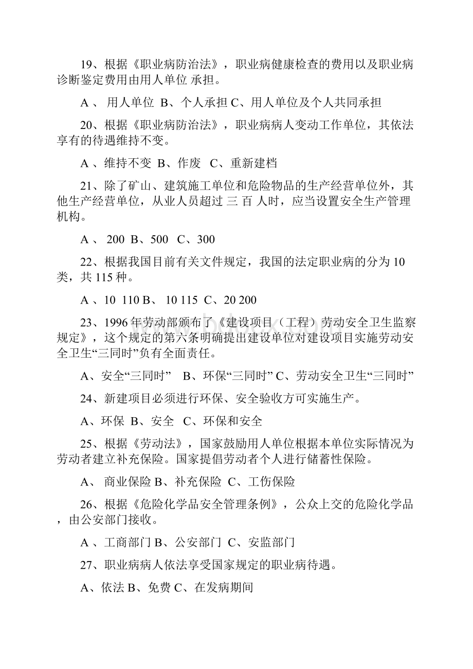 安全环保普通试题及答案.docx_第3页