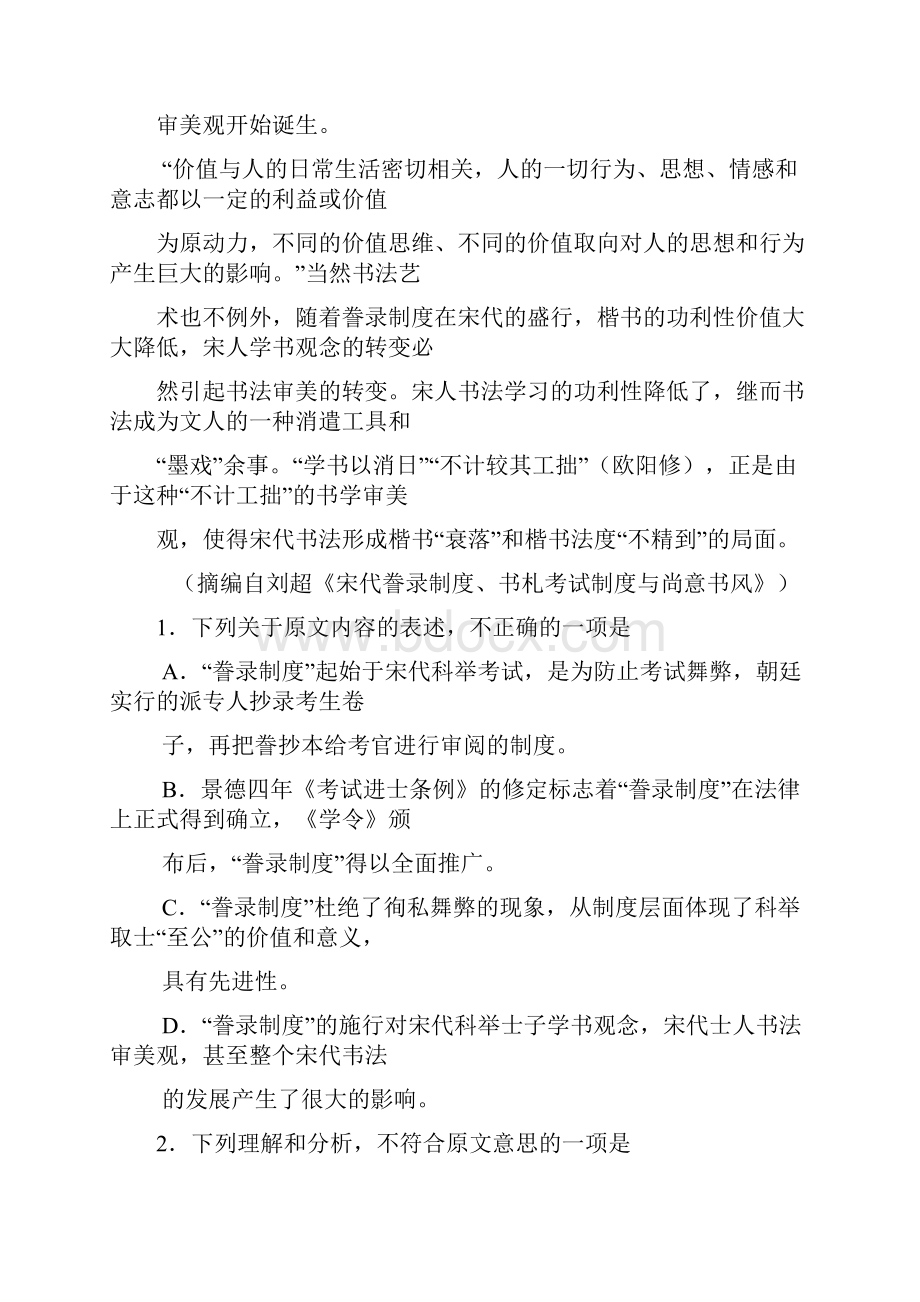 山西省临汾一中忻州一中长治二中高一上学期期中联考语文试题 含答案.docx_第3页