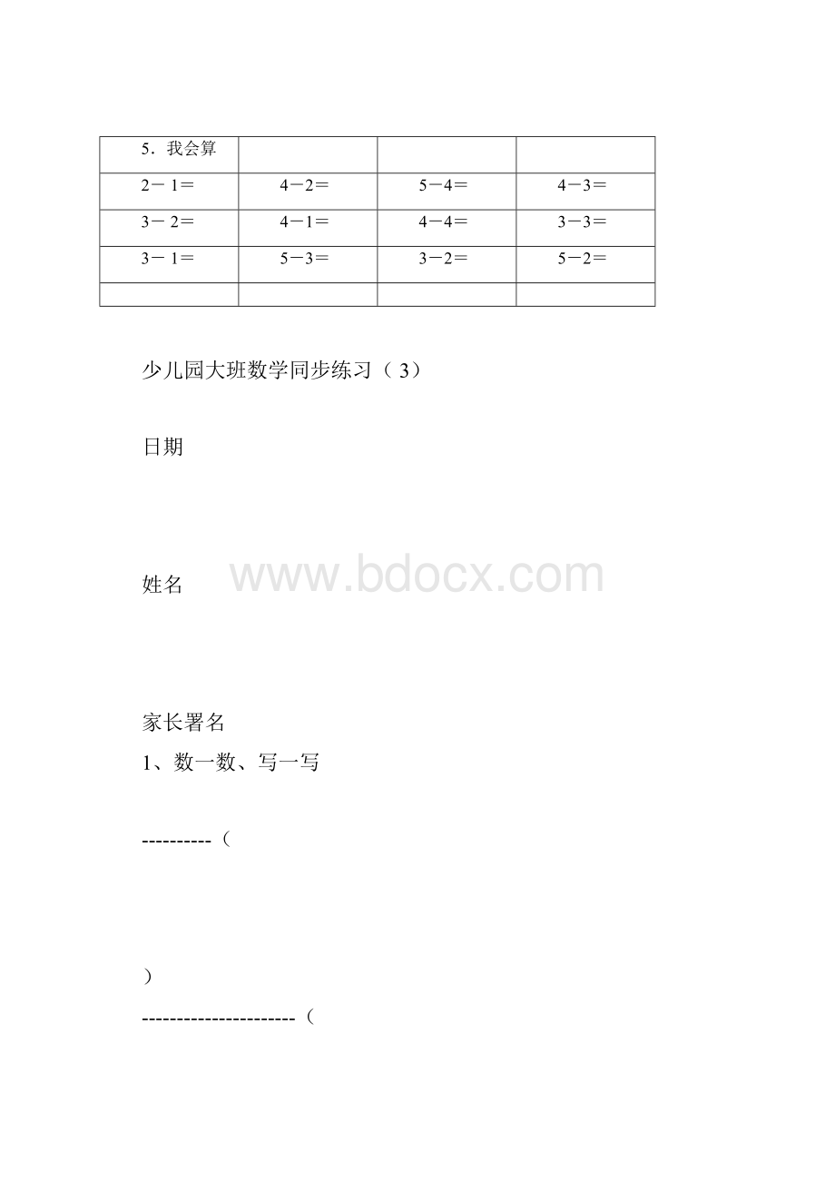 幼儿大班数学练习题.docx_第2页