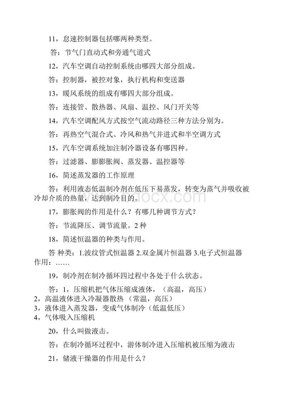 汽车空调知识点.docx_第2页