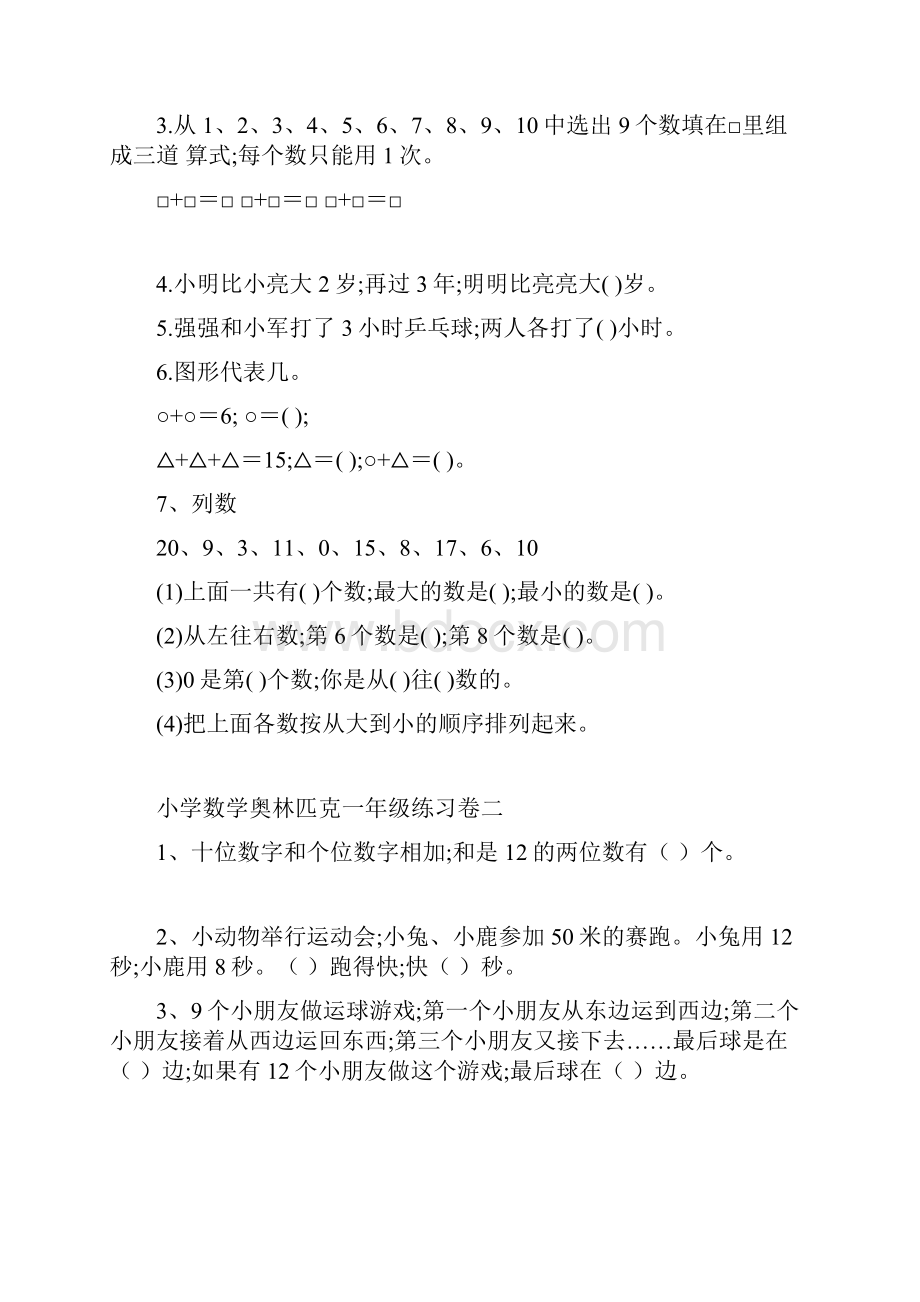 一年级数学提优训练.docx_第2页