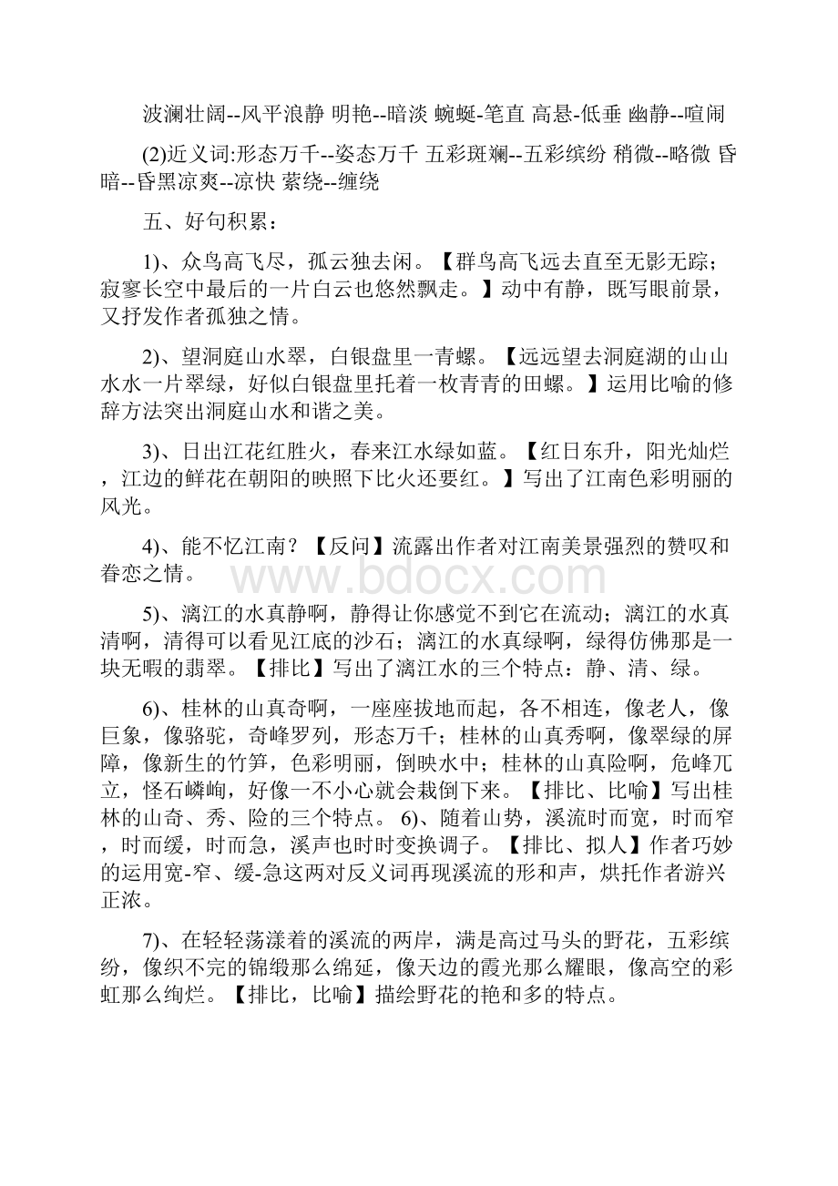 最新人教版四年级下册语文各单元知识点汇总.docx_第2页